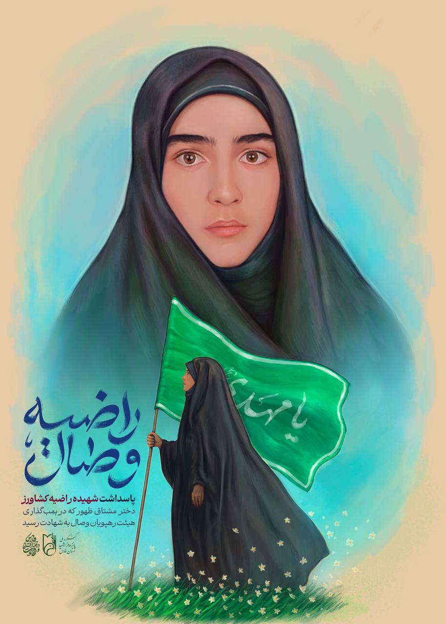 تصویرسازی وصال راضیه